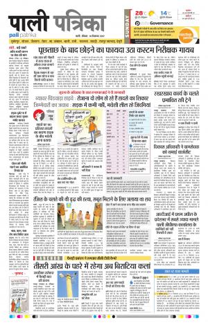 Rajasthan Patrika Pali Rural