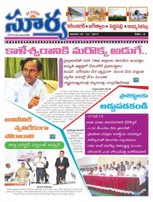 Sunday 10 December,2017