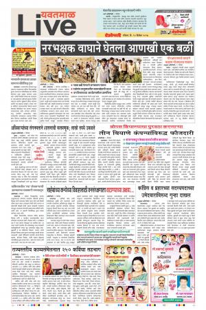 10th Dec Yevatmal Live 