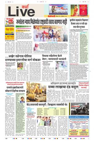 10th Dec Wardha Live 