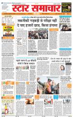 Star Samachar Sidhi