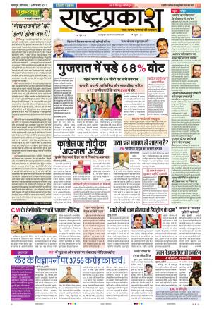 10th Dec Rashtraprakash