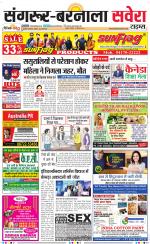 Sangrur / Barnala Savera