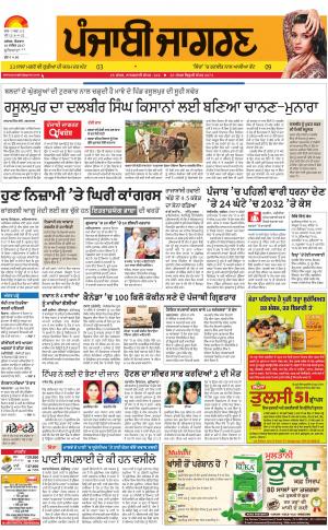 LUDHIANA: Punjabi jagran News : 10th December 2017