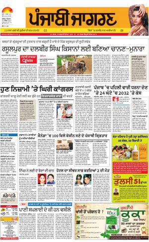 Khanna: Punjabi jagran News : 10th December 2017