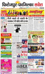 Firozpur / Fazilka Savera