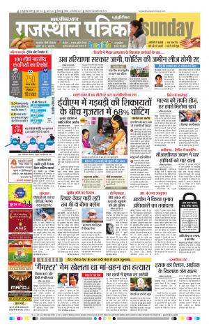 Rajasthan Patrika Chennai