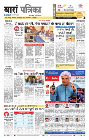 Baran Rajasthan Patrika