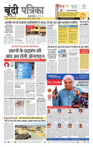 Bundi Rajasthan Patrika