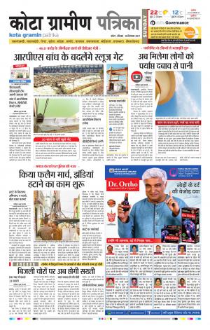 Kota Gramin Rajasthan Patrika