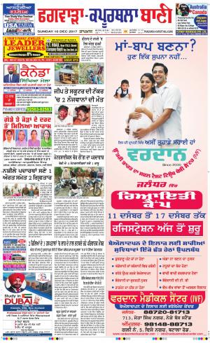  Kapurthala- Phagwara Bani