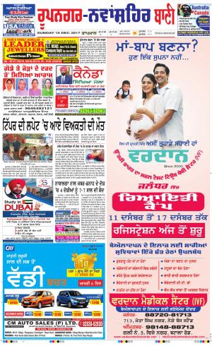  Roopnagar- Shaheed Bhagat Singh Nagar Bani