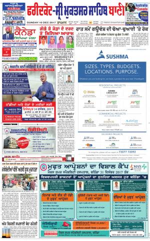  Faridkot - Sri Muktsar Sahib Bani