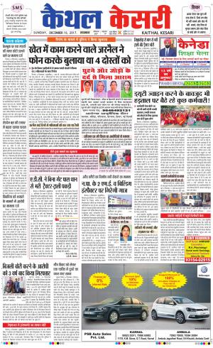 Punjab kesari / Haryana kaithal kesari