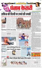 PUNJAB KESARI Delhi