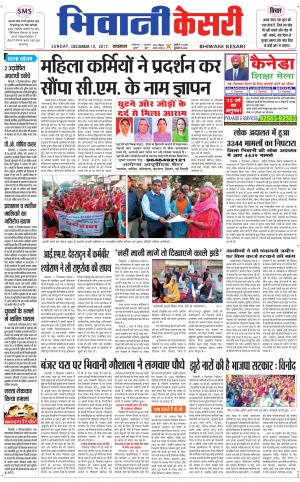 Punjab kesari / Haryana Bhiwani kesari