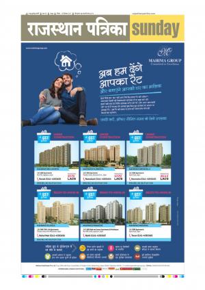 Rajasthan Patrika Sawaimadhopur