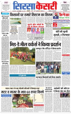 Haryana Sirsa kesari