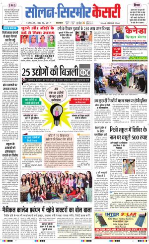  Solan sirmour kesari