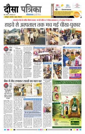  Rajasthan Patrika Dausa