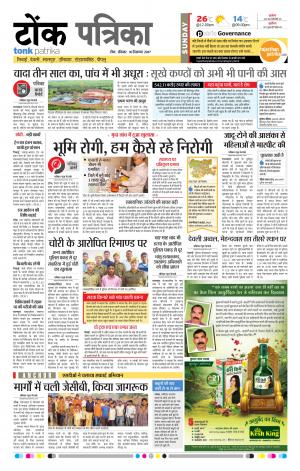  Rajasthan Patrika Tonk