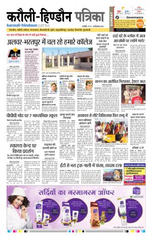  Rajasthan Patrika Karoli