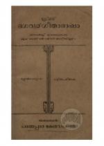 Srimat bhagavath geetha bhasha