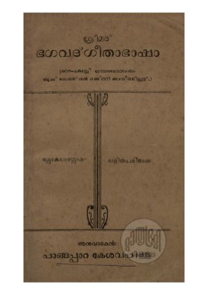 Srimat bhagavath geetha bhasha