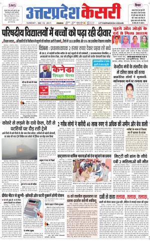  Uttar Pradesh kesari