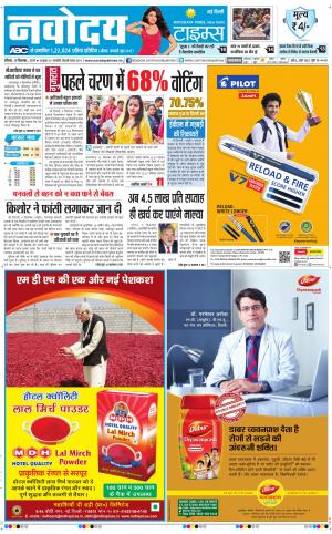 Navodaya Times Main