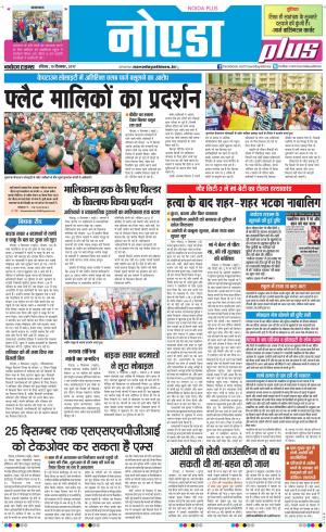 The Navodaya Times Noida