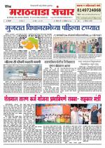 Marathwada Sanchar