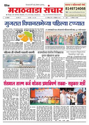 marathwada sanchar
