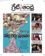 Great Andhra Epaper