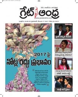 Greatandhrapaper
