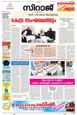 Siraj Malayalam Daily