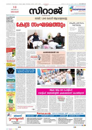 Siraj Malayalam Daily