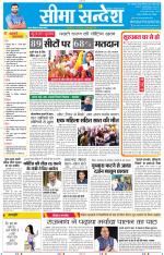 Jaipur Seema Sandesh 