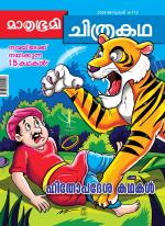Mathrubhumi Chithrakatha