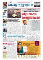 Keralabhooshanam (Thiruvalla Edition)