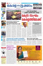 Keralabhooshanam (Malabar Edition)