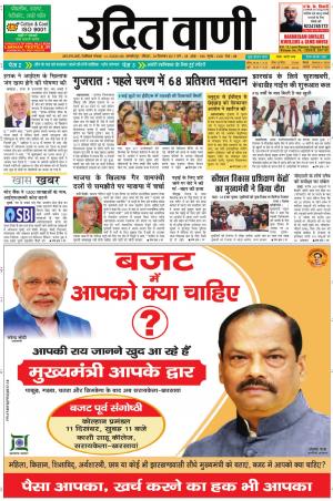 UDIT VANI 10TH DECEMBER, 2017