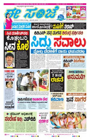 eESANJE-Bangalore (10-12-2017)