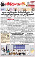 விடுதலை - viduthalai