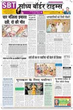 Sandhya Border Times, Sri Ganganagar