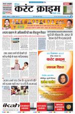 Dainik Current Crime