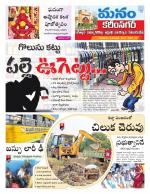 Karimnagar/siricilla/Jagityala