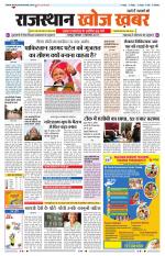 Rajasthan Khoj Khabar - Jaipur