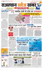 Rajasthan Khoj Khabar - Pali