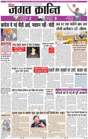 Daily Jagat Kranti JIND Edition